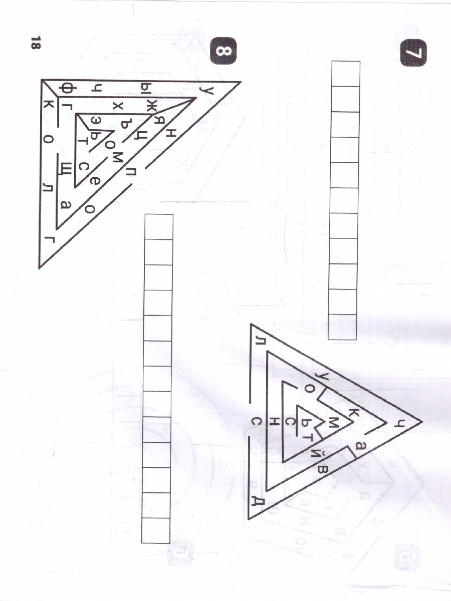 Обложка книги Орфографические лабиринты для начальной школы, Автор Зеленко С. В., издательство Феникс ТД                                          | купить в книжном магазине Рослит