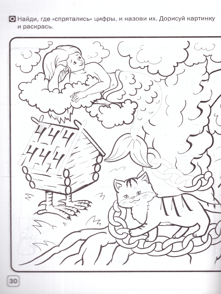 Обложка книги По дороге в школу. Прописи в клеточку. Письменные цифры 5-6 лет, Автор Пчелкина С. В., издательство Вако | купить в книжном магазине Рослит