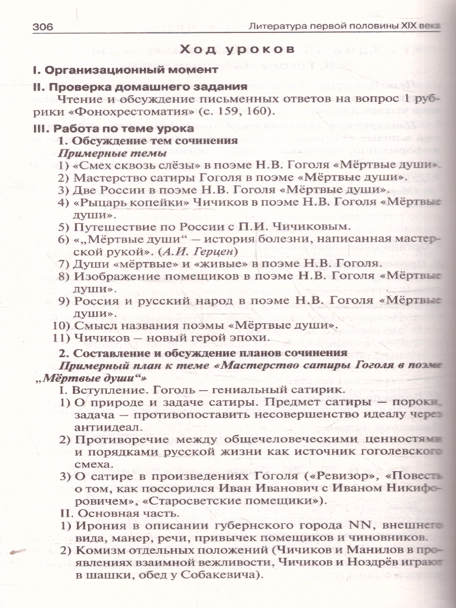 Обложка книги Литература 9 класс. Поурочные разработки. ФГОС, Автор Егорова Н. В., издательство Вако | купить в книжном магазине Рослит