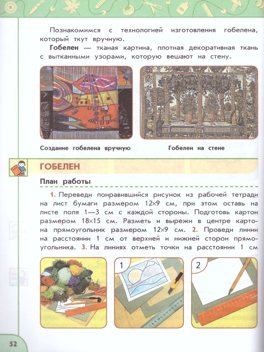 Обложка книги Технология 3 класс. Учебник. ФГОС. УМК "Перспектива", Автор Роговцева Н.И. Богданова Н.В. Шипилова Н.В., издательство Просвещение | купить в книжном магазине Рослит