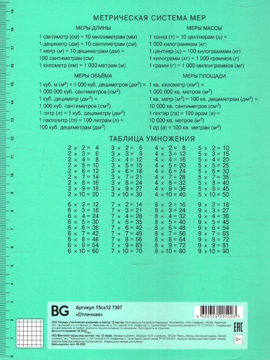 Обложка Тетрадь 12л. клетка "Отличная" (зелёная)(БиДжи) от магазина Рослит