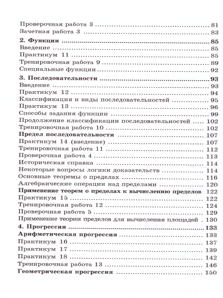Обложка книги Множества. Функции. Последовательности. Прогрессии. Практикум., Автор Шахмейстер А.Х., издательство ВИКТОРИЯ | купить в книжном магазине Рослит