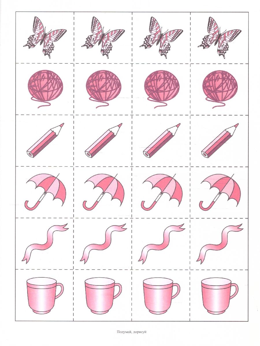 Обложка книги Подумай, дорисуй. Папка дошкольника, Автор Автор не указан, издательство Весна-Дизайн | купить в книжном магазине Рослит