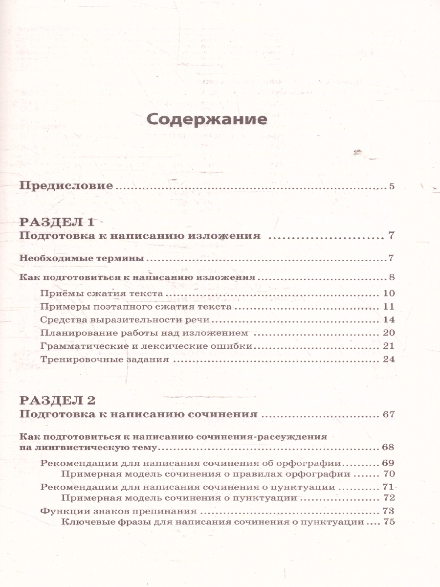 Обложка книги ОГЭ-2025 Русский язык. Сочинение-рассуждение и изложение, Автор Черкасова Л. Н., издательство ЭКСМО | купить в книжном магазине Рослит