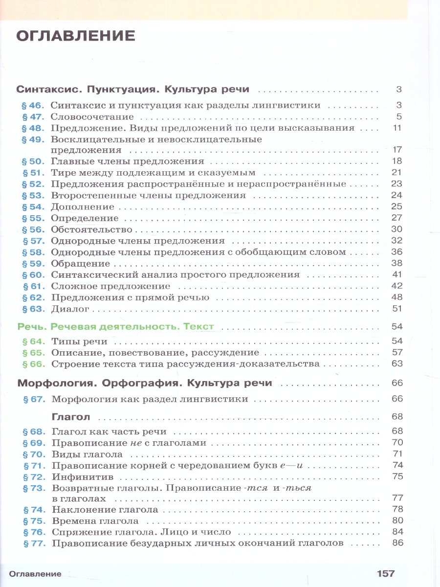 Обложка книги Русский язык 5 класс. Учебное пособие в 2-х частях. Часть 2. Учебное пособие, Автор Разумовская М.М. Львова С.И. Капинос В.И., издательство Просвещение | купить в книжном магазине Рослит