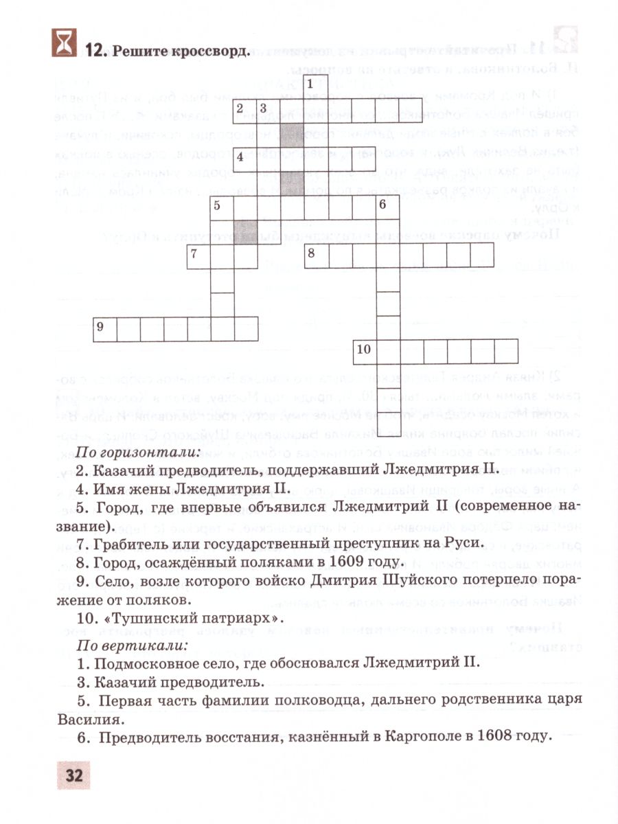 Обложка книги История России 7 класс. Рабочая тетрадь. ИКС. ФГОС, Автор Кочегаров К.А., издательство Русское слово | купить в книжном магазине Рослит
