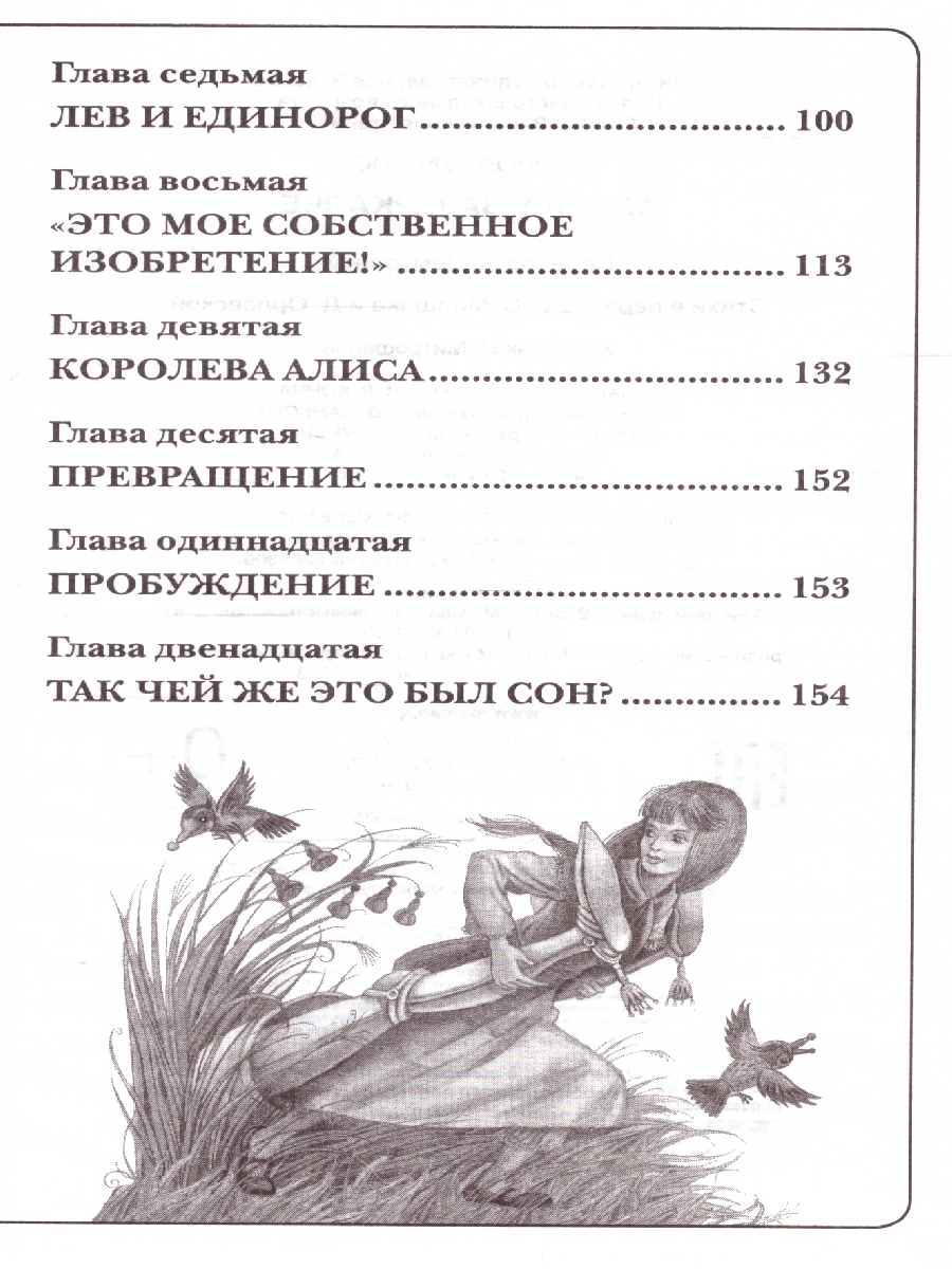 Обложка Алиса в Зазеркалье, издательство РОСМЭН | купить в книжном магазине Рослит