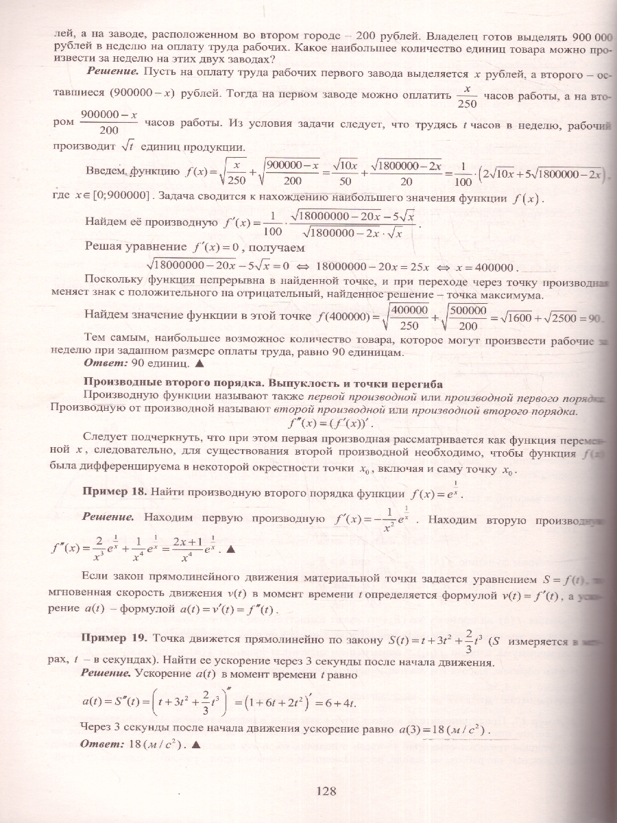 Обложка книги Курс алгебры и начал математического анализа в инженерных классах. Дидактические материалы, Автор Прокофьев А.А., издательство Издательство Интеллект-центр | купить в книжном магазине Рослит