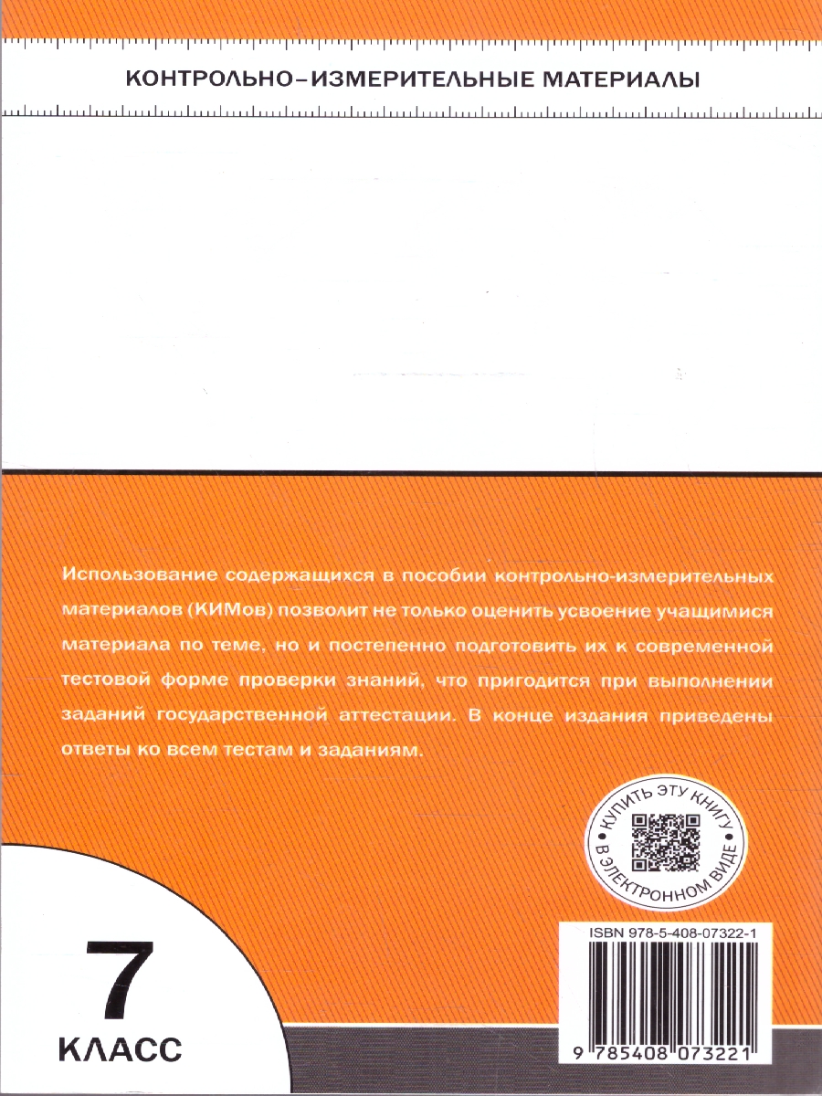 Обложка книги КИМ История России 7 класс, Автор Волкова К.В., издательство Вако | купить в книжном магазине Рослит