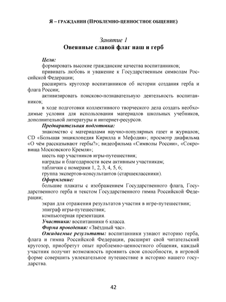 Обложка книги В мире истории и литературы 6 класс. Программа внеурочной деятельности., Автор Ромашина Н.Ф., издательство Планета | купить в книжном магазине Рослит