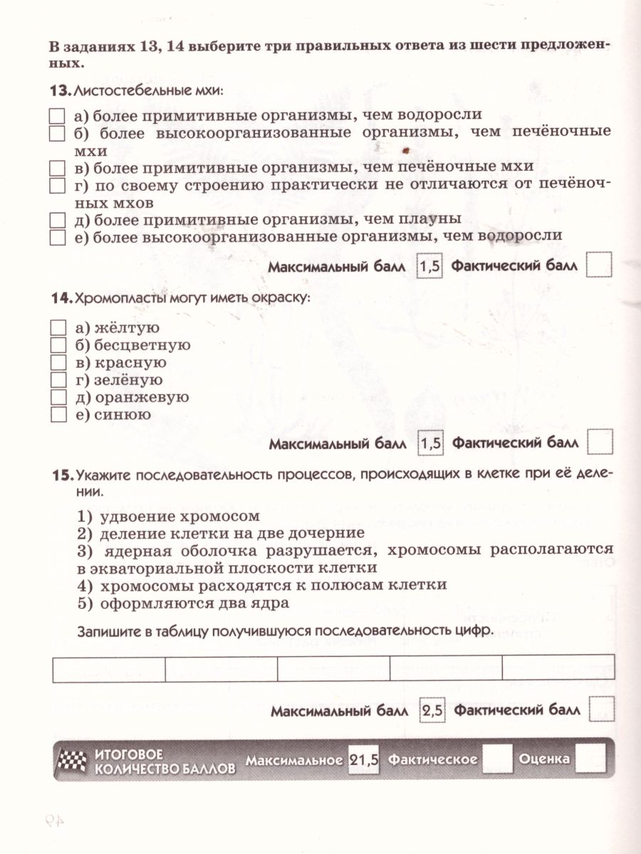 картинка Биология 5 класс. Диагностические работы. ВЕРТИКАЛЬ. от магазина Рослит
