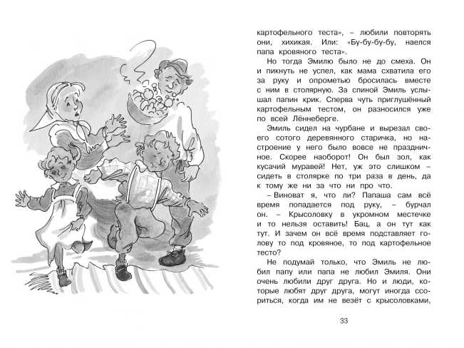 Обложка Новые проделки Эмиля из Лённеберги. Чтение - лучшее учение, издательство Махаон | купить в книжном магазине Рослит