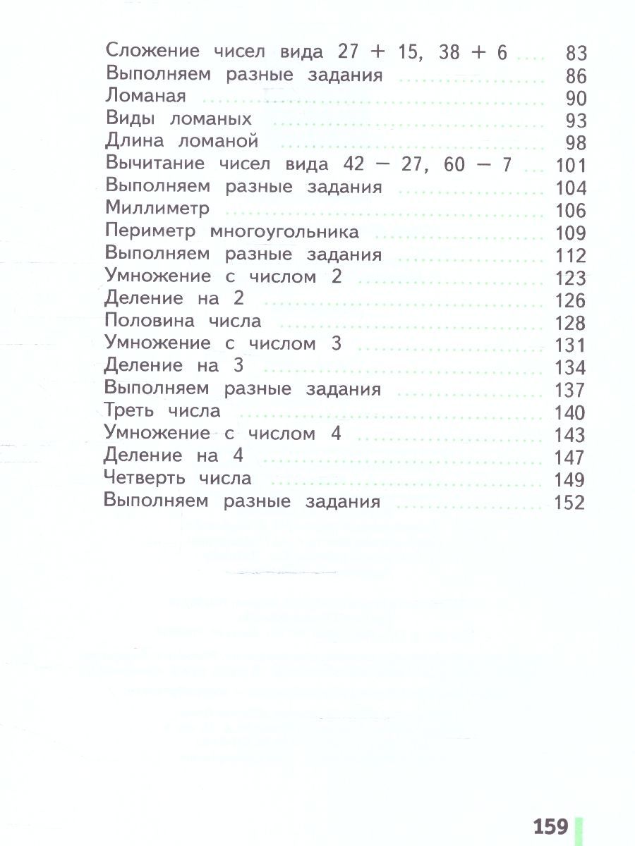 Обложка книги Математика. 2 класс. Учебное пособие в 2-х частях. Часть 1, Автор Рудницкая В.Н. Юдачева Т.В., издательство Просвещение | купить в книжном магазине Рослит