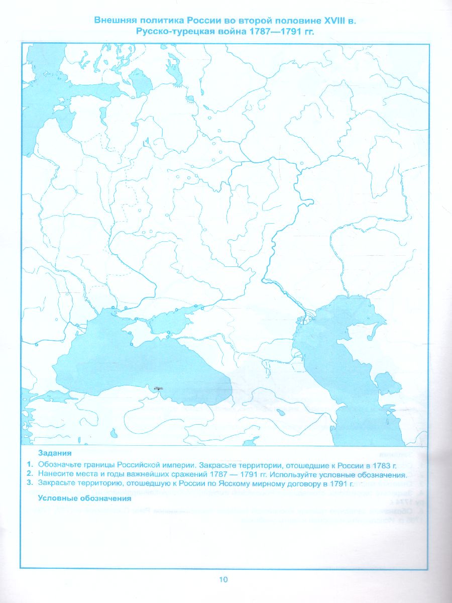 Обложка книги История России 8 класс. Контурные карты к учебнику под редакцией А.В. Торкунова (к новому ФПУ). ФГОС, Автор , издательство Экзамен | купить в книжном магазине Рослит