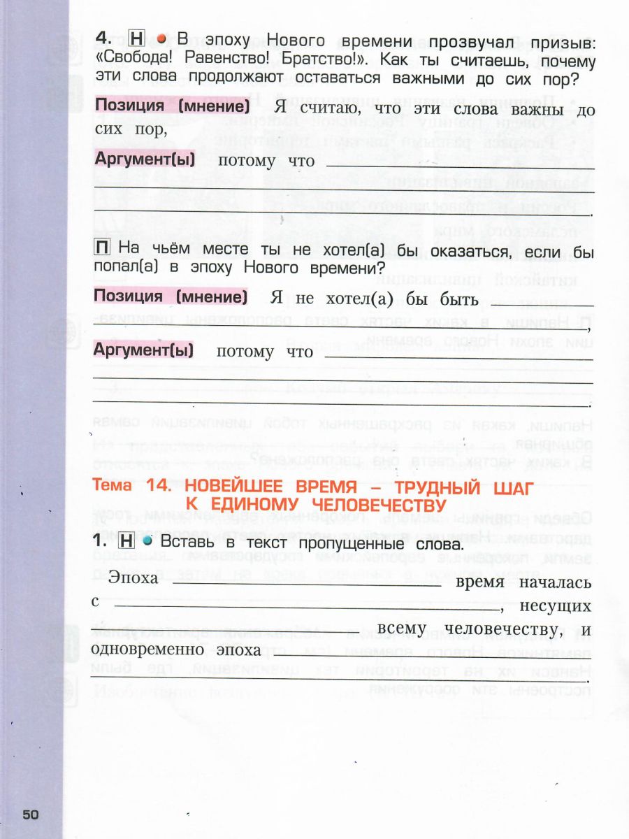 Обложка книги Окружающий мир 4 класс. Человек и природа. Рабочая тетрадь. Часть 2. ФГОС, Автор Вахрушев А.А. Бурский О.В. Раутиан А.С., издательство БАЛАСС | купить в книжном магазине Рослит