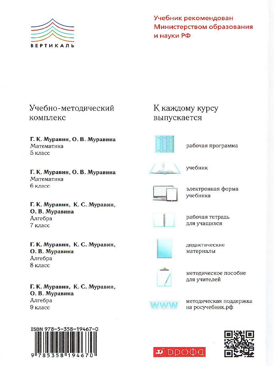 картинка Алгебра 7 класс. Учебник. Вертикаль. ФГОС от магазина Рослит