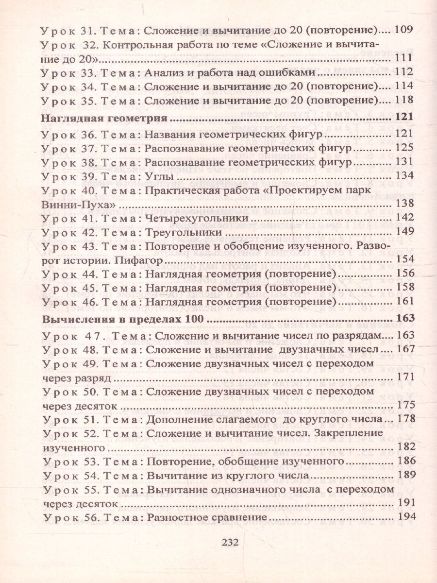 Обложка книги Математика 2 класс. Часть 1. Система уроков по учебнику М.И. Башмакова "Планета знаний". ФГОС, Автор Лободина Н.В., издательство Учитель | купить в книжном магазине Рослит