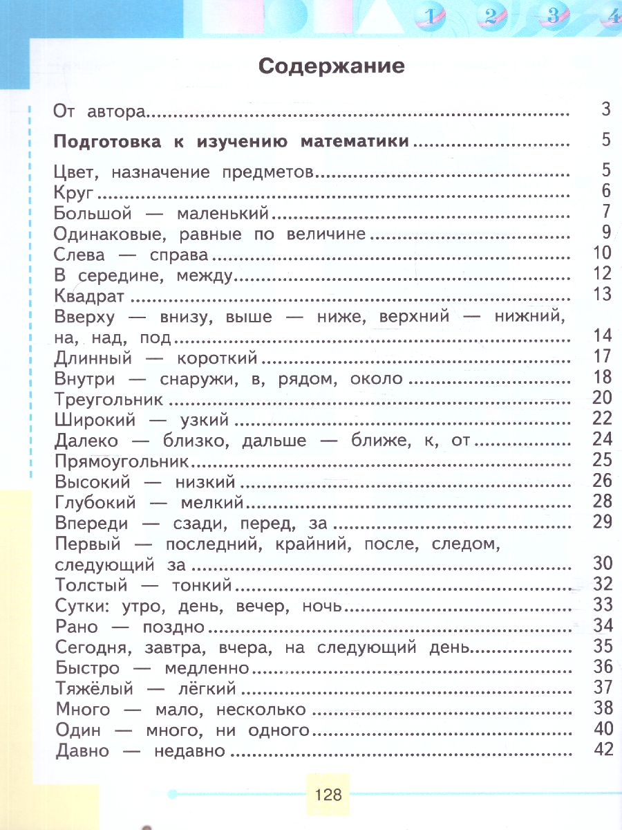 Обложка книги Алышева Математика 1 кл. В 2-х частях Ч.1 (Для обучающихся с интеллектуальными нарушениями) (Просв.), Автор Алышева Т.В., издательство Просвещение | купить в книжном магазине Рослит