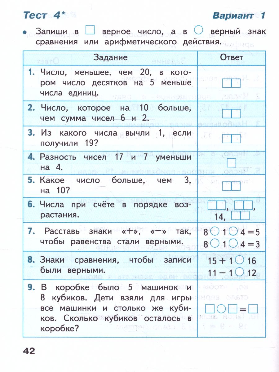Обложка книги Математика 1 класс. Тесты. УМК "Школа России" (ФП2022), Автор Волкова С.И., издательство Просвещение | купить в книжном магазине Рослит