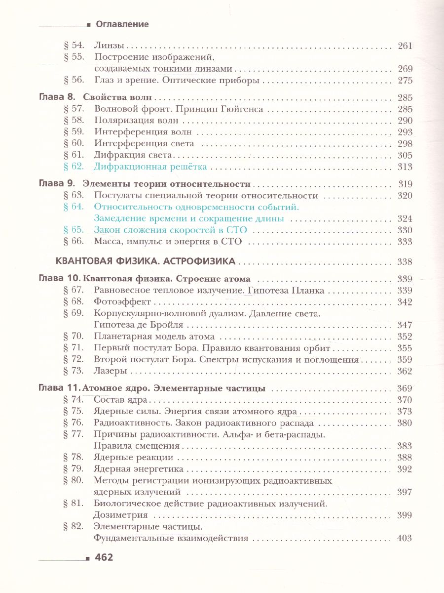 картинка Физика 11 класс. Учебник. Базовый и углубленный уровни. ФГОС от магазина Рослит