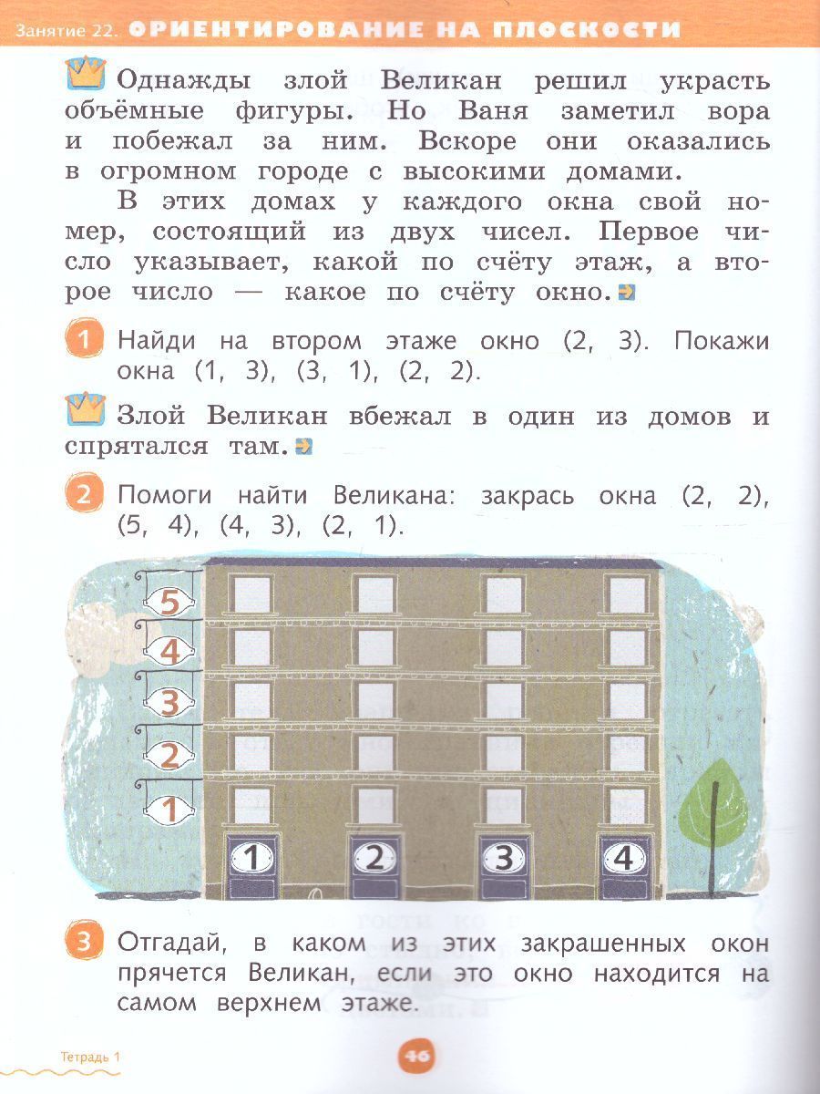 Обложка книги Математика до школы. Рабочая тетрадь для детей 6-7 лет. В 2-х частях. Часть 1, Автор Султанова М.Н., издательство Просвещение/Союз                                   | купить в книжном магазине Рослит