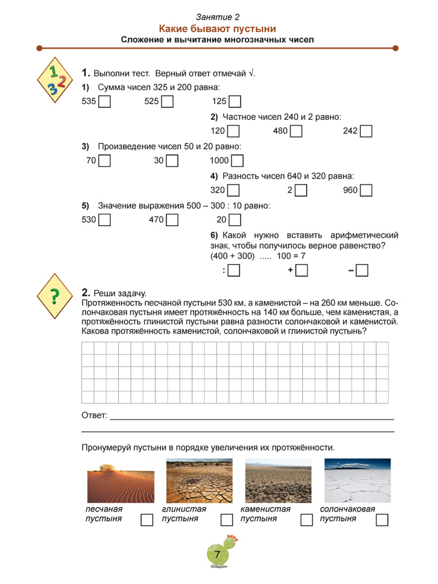 Обложка книги Математика с увлечением 4 класс. Рабочая тетрадь. ФГОС, Автор Буряк М.В. Карышева Е.Н., издательство Планета | купить в книжном магазине Рослит