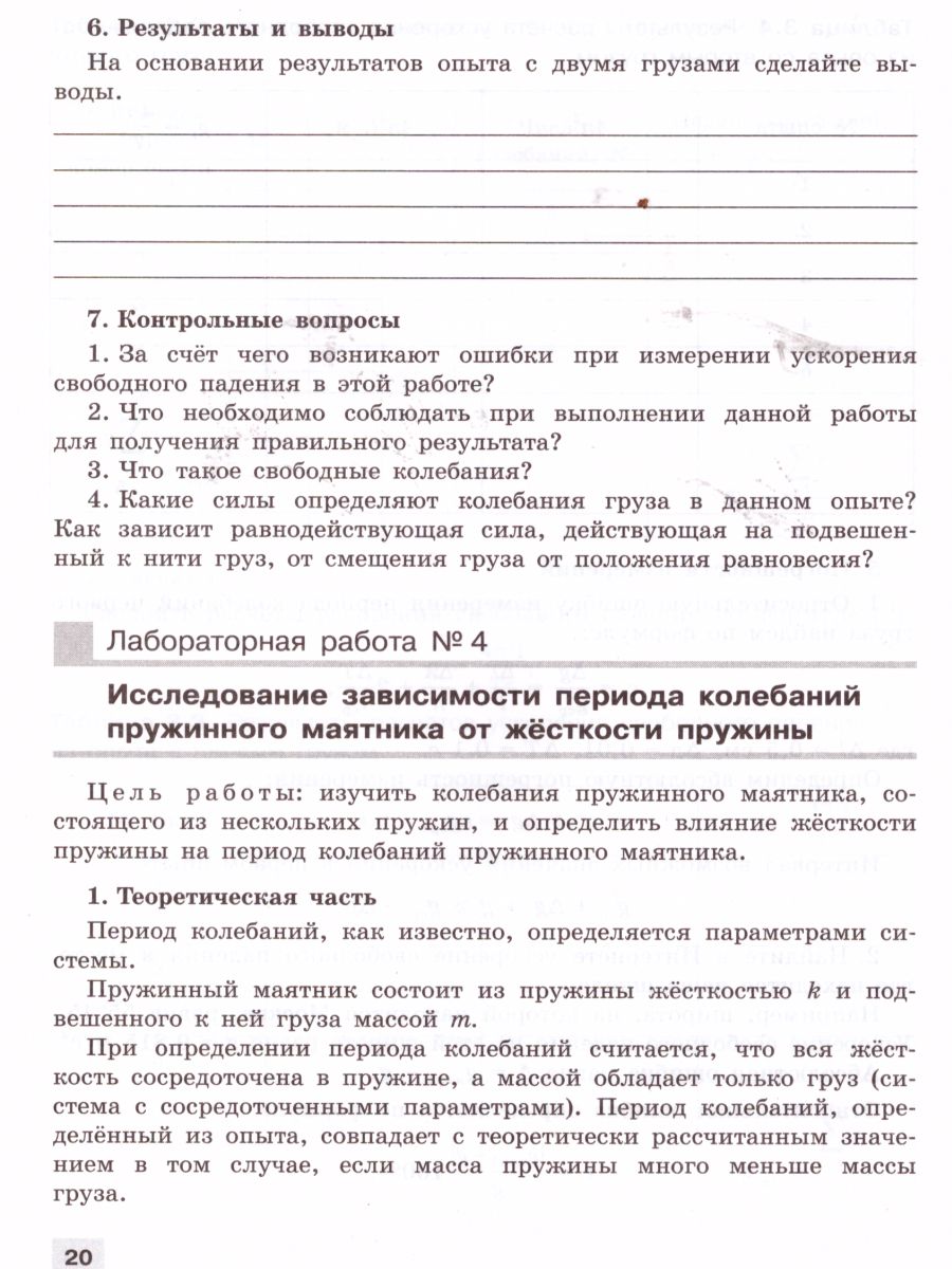 Обложка книги Физика 11 класс. Тетрадь для лабораторных работ, Автор Парфентьева Н.А., издательство Просвещение | купить в книжном магазине Рослит