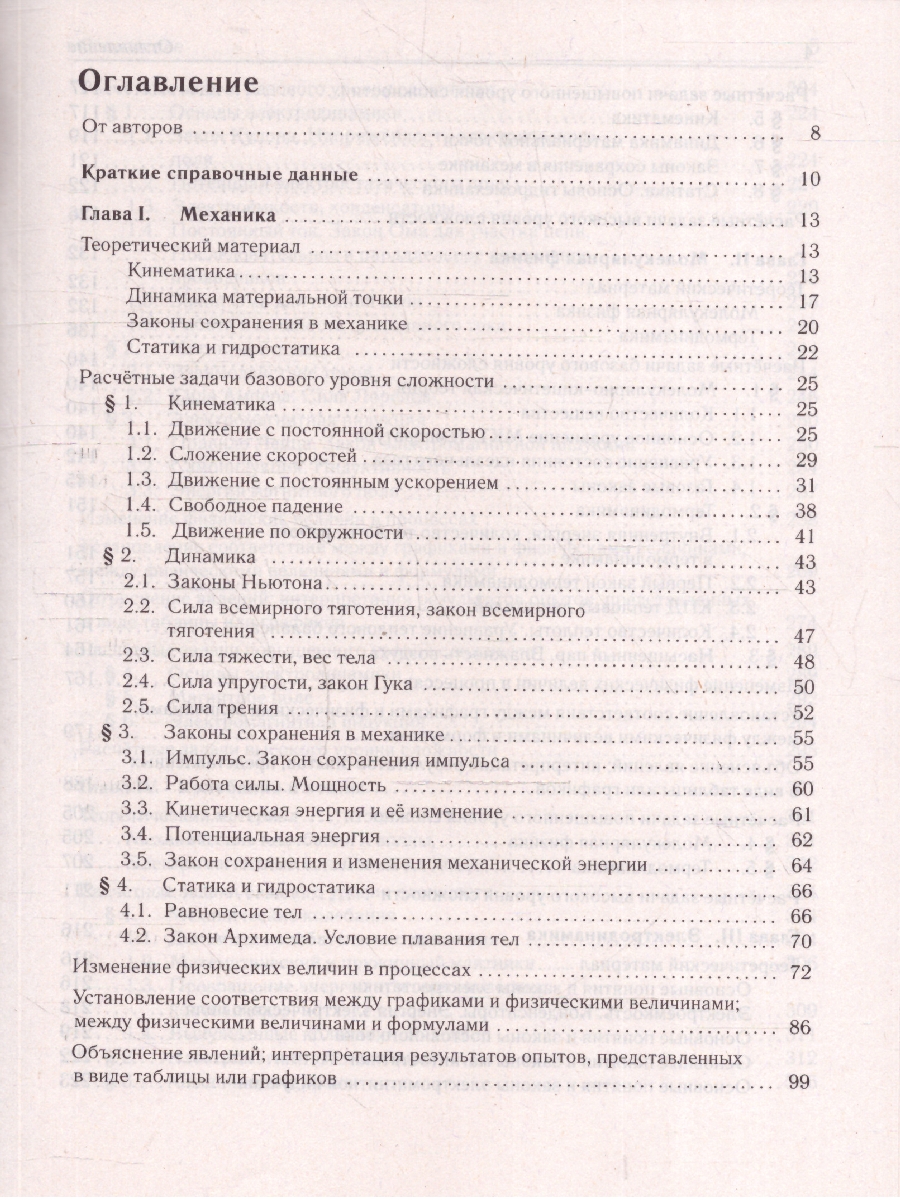 Обложка книги ЕГЭ 2026 Физика. Тематический тренинг, Автор Монастырский Л. М.;Безуглова Г. С., издательство ЛЕГИОН | купить в книжном магазине Рослит
