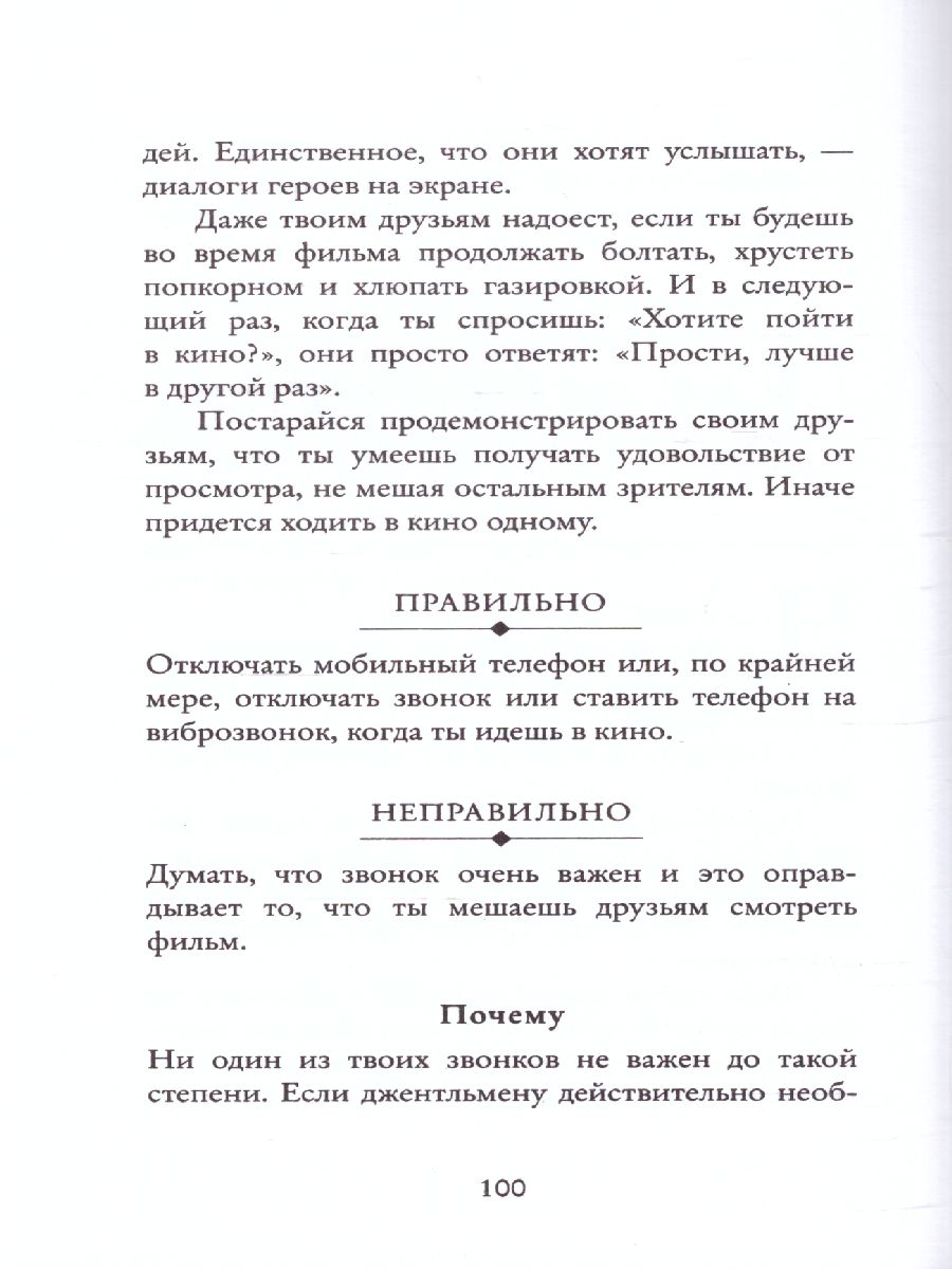 Обложка книги Этикет для юного джентльмена. 50 правил, которые должен знать каждый юноша, Автор Бриджес Д. Кертис Б., издательство ЭКСМО | купить в книжном магазине Рослит