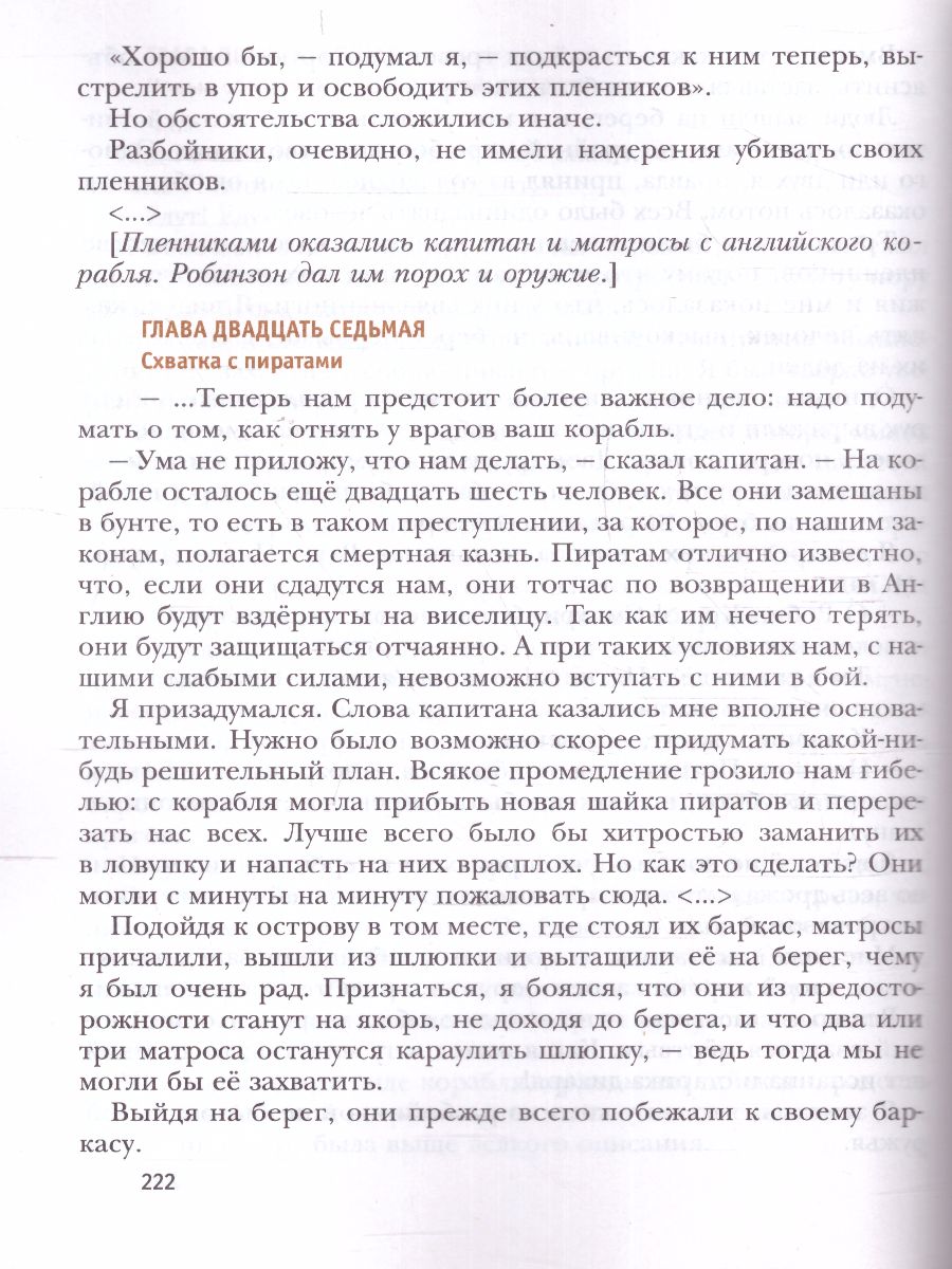 Обложка книги Литература 6 класс. Учебник. Часть 1, Автор Ланин Б.А. Устинова Л.Ю. Шамчикова В.М., издательство Просвещение/Союз                                   | купить в книжном магазине Рослит