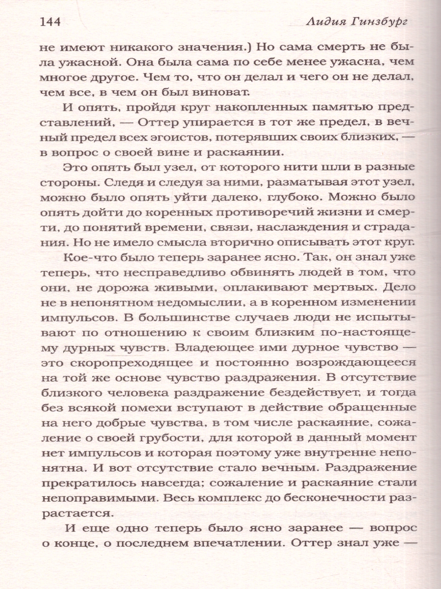Обложка книги Записки блокадного человека. Блокада Ленинграда, Автор Гинзбург Л.Я., издательство АСТ | купить в книжном магазине Рослит