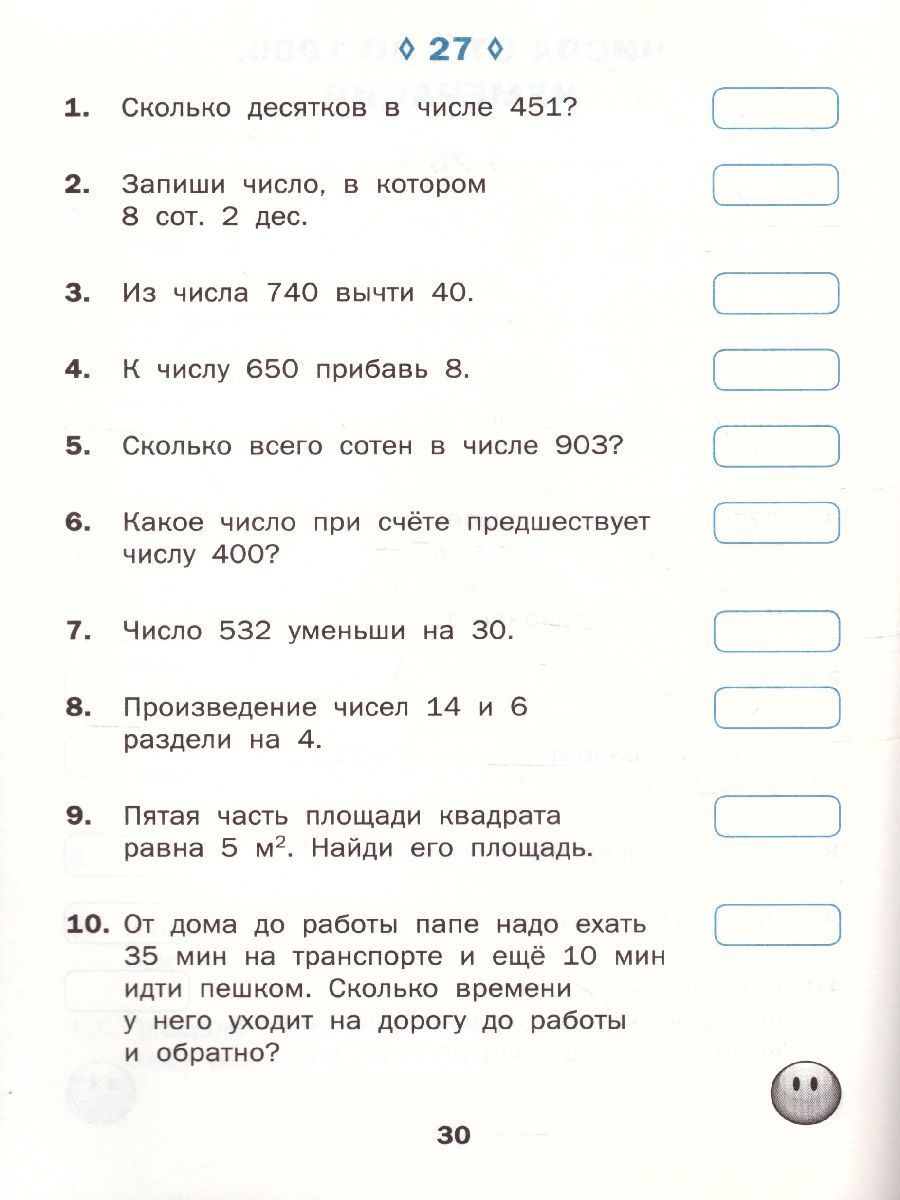 Обложка книги Математические диктанты 3 класс. Рабочая тетрадь. ФГОС, Автор Дмитриева О.И., издательство Вако | купить в книжном магазине Рослит