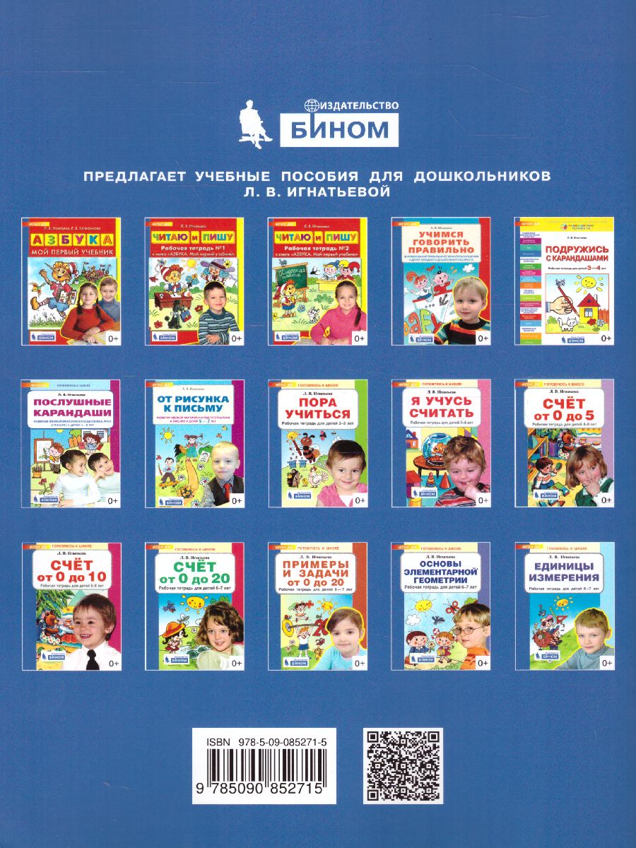 Обложка книги Основы элементарной Геометрии. Рабочая тетрадь для детей 6-7 лет, Автор Игнатьева Л.В., издательство Просвещение/Союз                                   | купить в книжном магазине Рослит