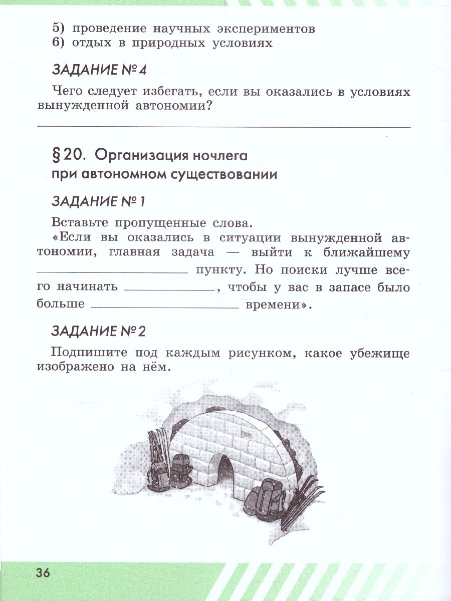 Обложка книги Основы безопасности жизнедеятельности 6 класс. Рабочая тетрадь, Автор Егоров С.Н., издательство Просвещение | купить в книжном магазине Рослит