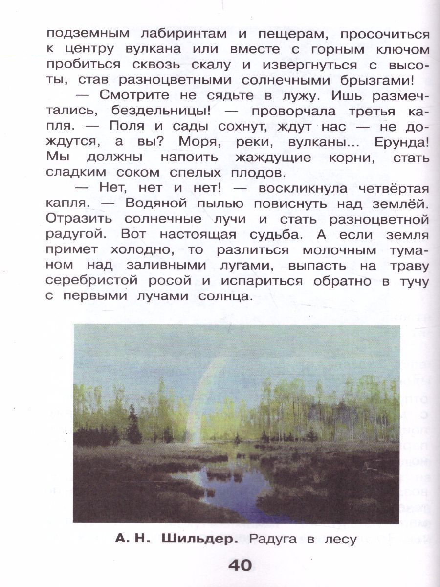 Обложка книги Литературное чтение 3 класс. Учебник в 3-х частях. Часть 3, Автор Воюшина М.П., издательство Просвещение/Союз                                   | купить в книжном магазине Рослит