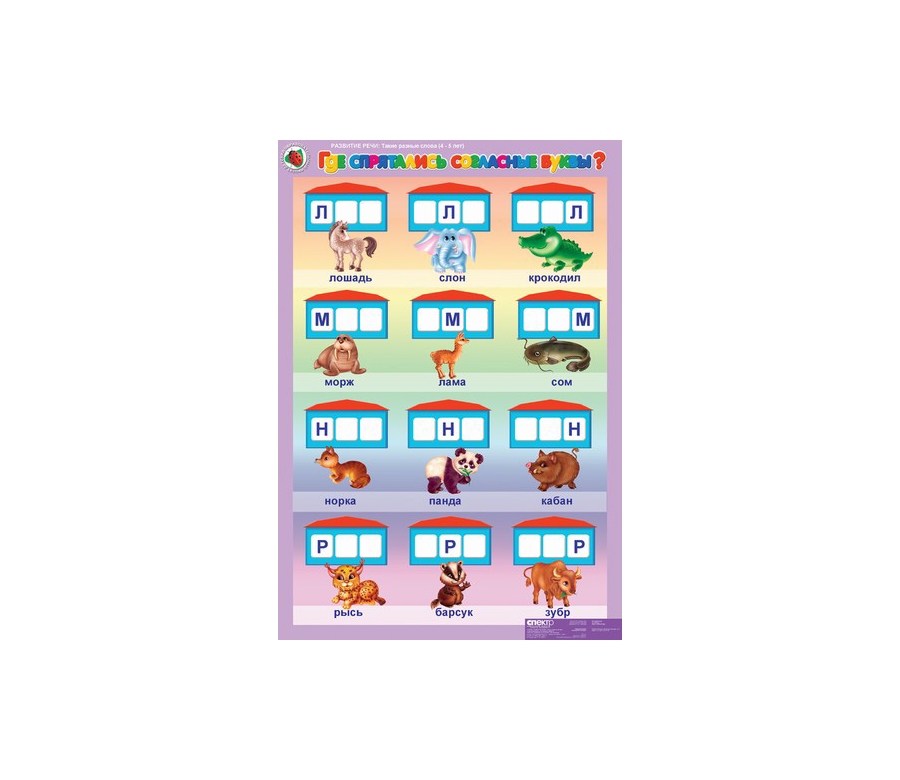 Обложка книги Таблицы. Развитие речи 4-5 лет. "Такие разные слова", Автор , издательство Спектр-М | купить в книжном магазине Рослит