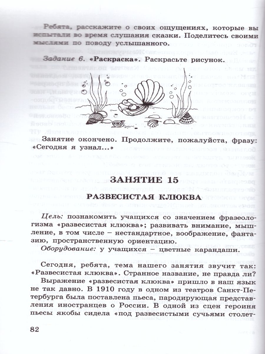 Обложка книги 36 занятий для будущих отличников 6 класс. Методическое пособие, Автор Мищенкова Л.В., издательство Росткнига | купить в книжном магазине Рослит