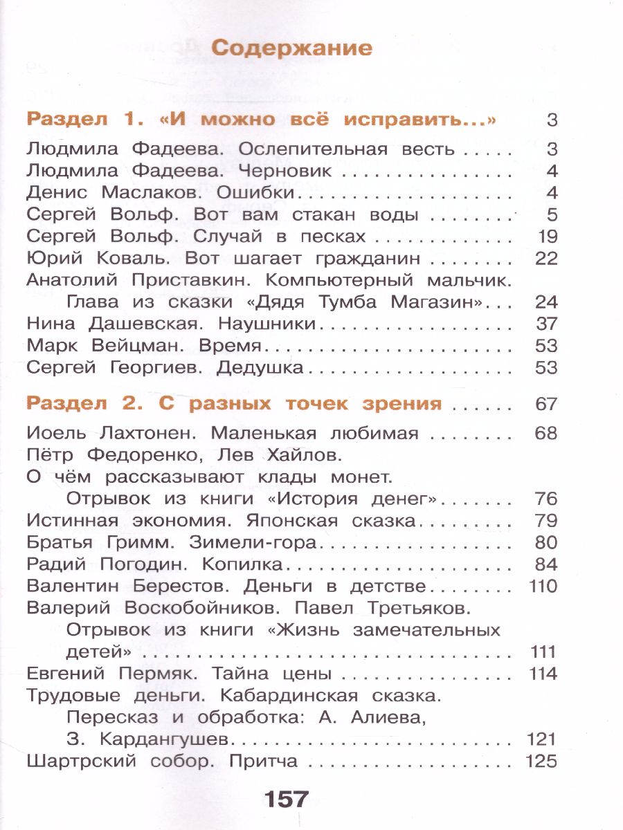 Обложка книги Литературное чтение 4 класс. Учебник в 3-х частях. Часть 1, Автор Воюшина М.П., издательство Просвещение/Союз                                   | купить в книжном магазине Рослит