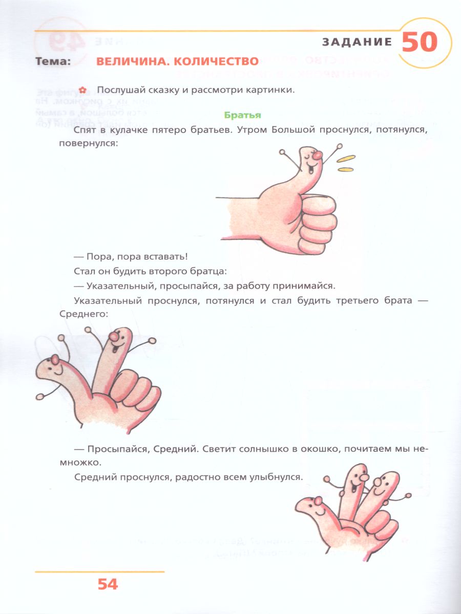 картинка Пора учиться. Рабочая тетрадь для детей 2-3 лет от магазина Рослит