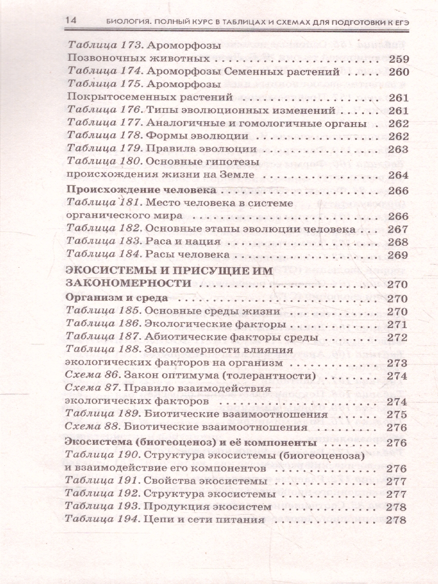 Обложка книги Биология ЕГЭ 10-11 классы. Полный курс в таблицах и схемах, Автор Маталин А. В., издательство АСТ | купить в книжном магазине Рослит