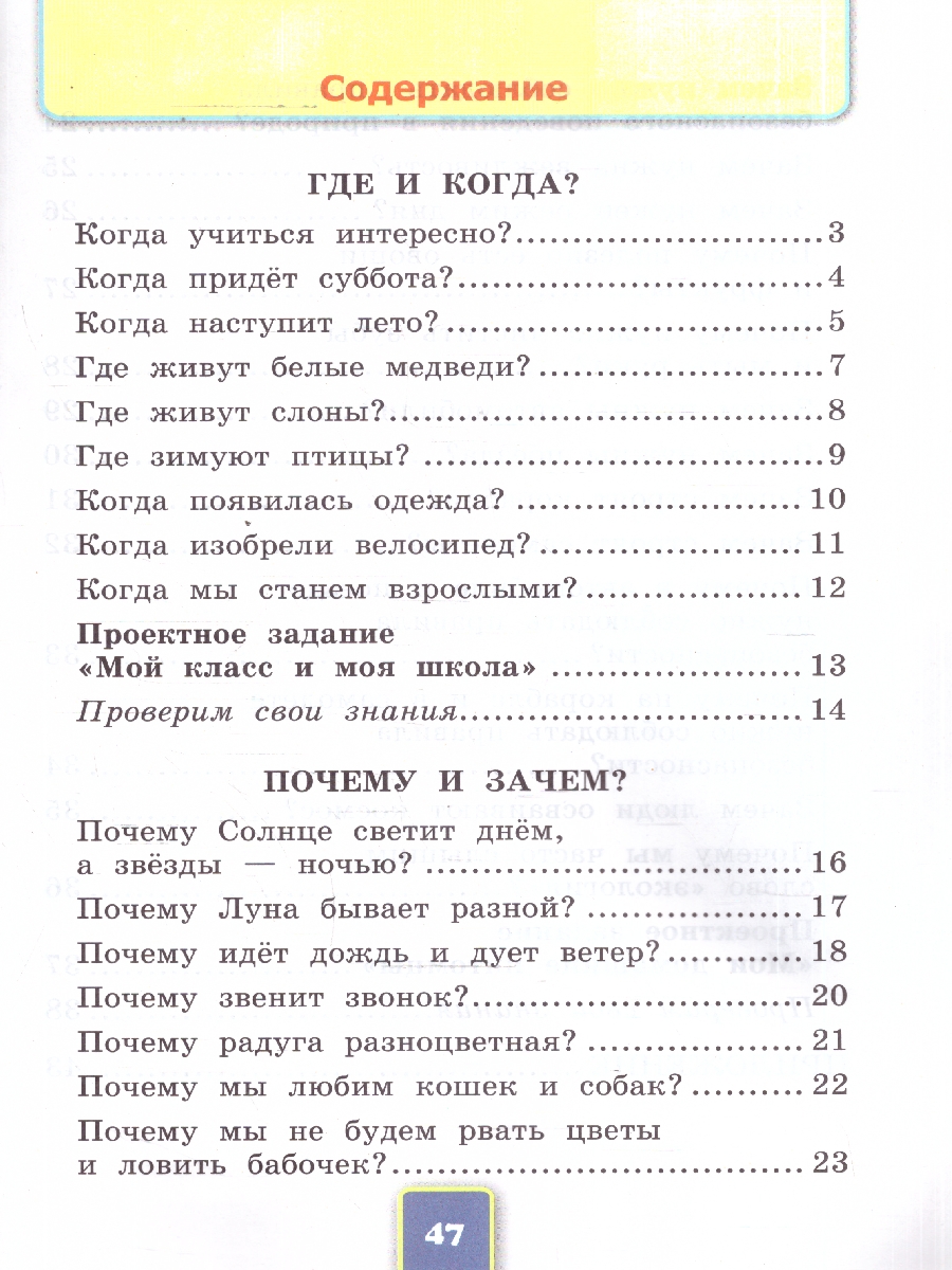 Обложка книги Окружающий мир 1 класс. Рабочая тетрадь. К учебнику А.А. Плешакова. Часть 2. ФГОС Новый, Автор Соколова Н.  А., издательство Экзамен | купить в книжном магазине Рослит
