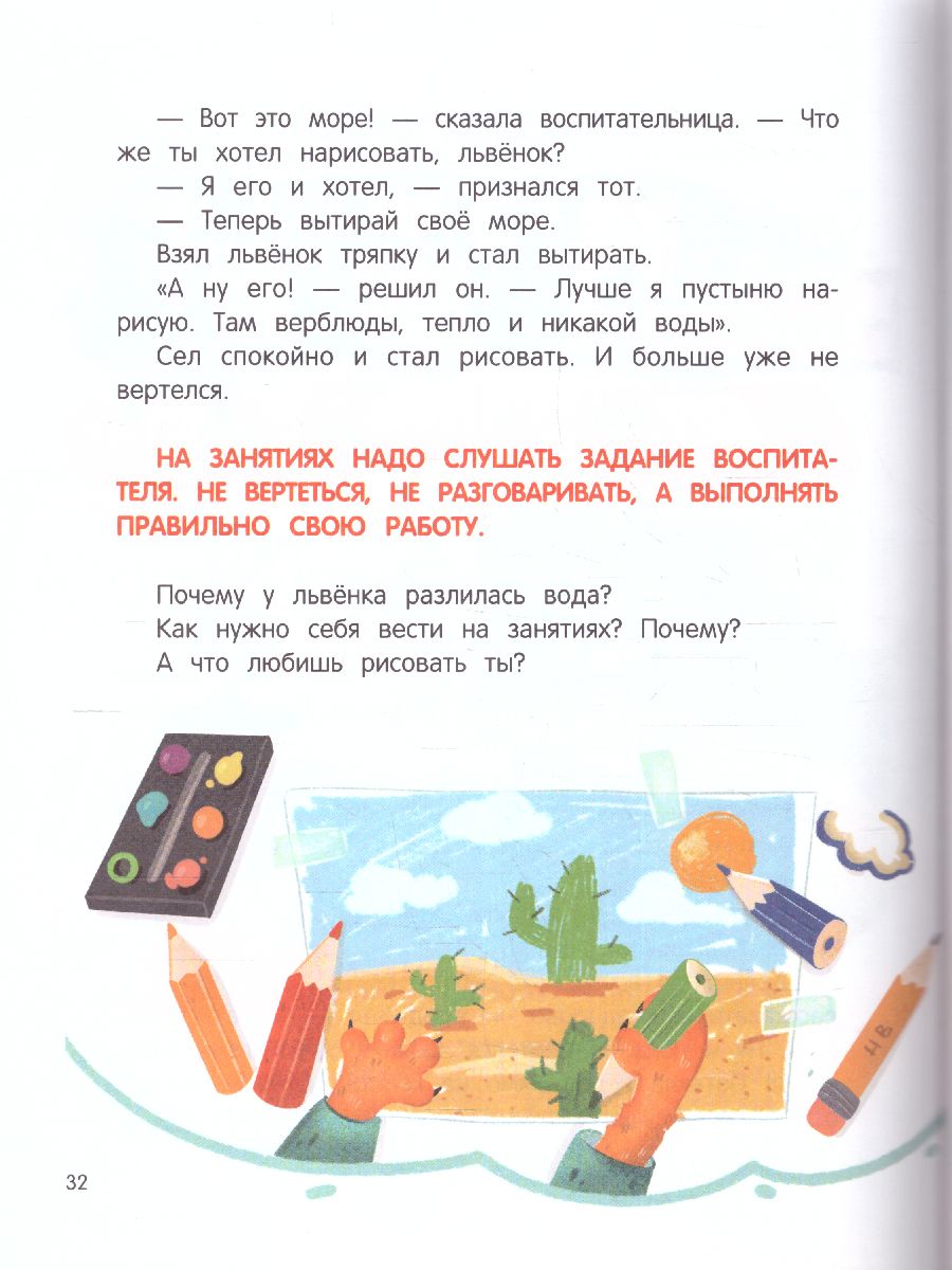Обложка Детский сад: энциклопедия для малышей в сказках /Моя Первая Книжка, издательство Феникс-Премьер                                     | купить в книжном магазине Рослит