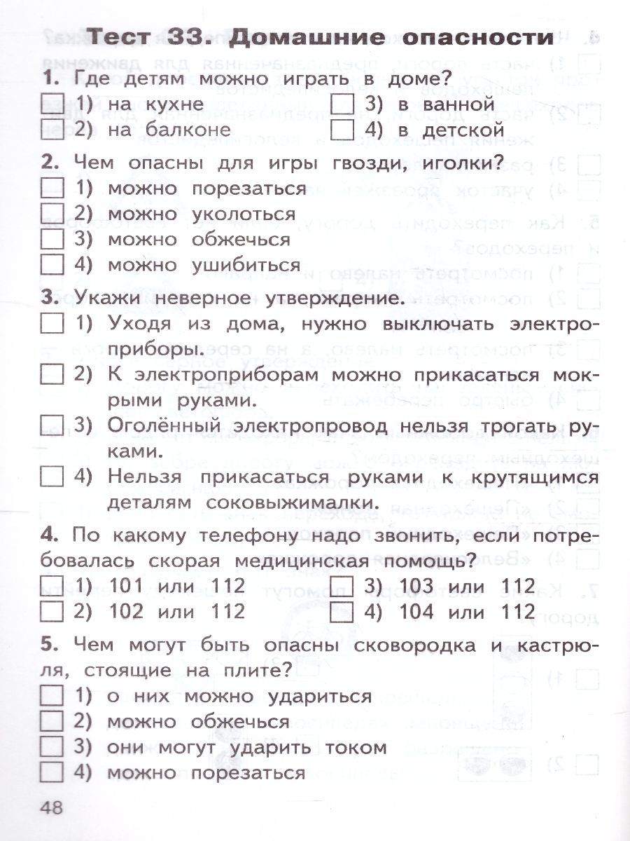 Обложка книги Окружающий мир 2 класс. Контрольно-измерительные материалы. ФГОС, Автор Яценко И.Ф., издательство Вако | купить в книжном магазине Рослит