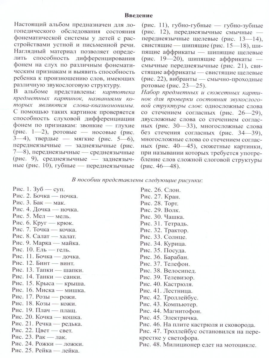 Обложка книги Логопедический альбом №2 для обследования фонетико-фонематической системы речи, Автор Смирнова И.А., издательство ДЕТСТВО-ПРЕСС | купить в книжном магазине Рослит