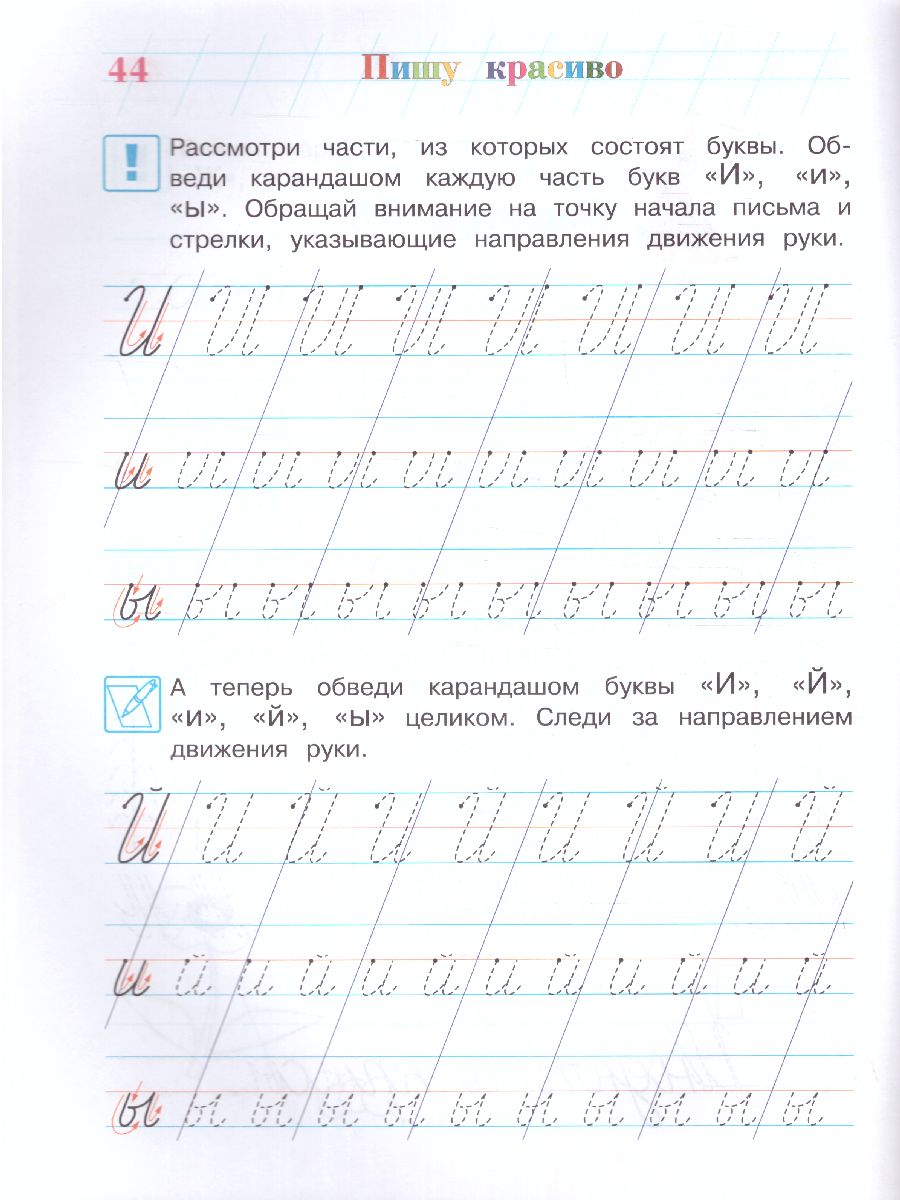 Обложка книги Пишу красиво. Для детей 6-7 лет. Часть 1, Автор Володина Н.В., издательство ЭКСМО | купить в книжном магазине Рослит