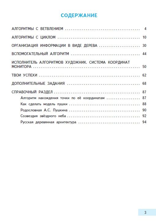 Обложка книги Информатика и ИКТ 4 класс. Учебник. Часть 1, Автор Бененсон Паутова, издательство Академкнига/Учебник | купить в книжном магазине Рослит