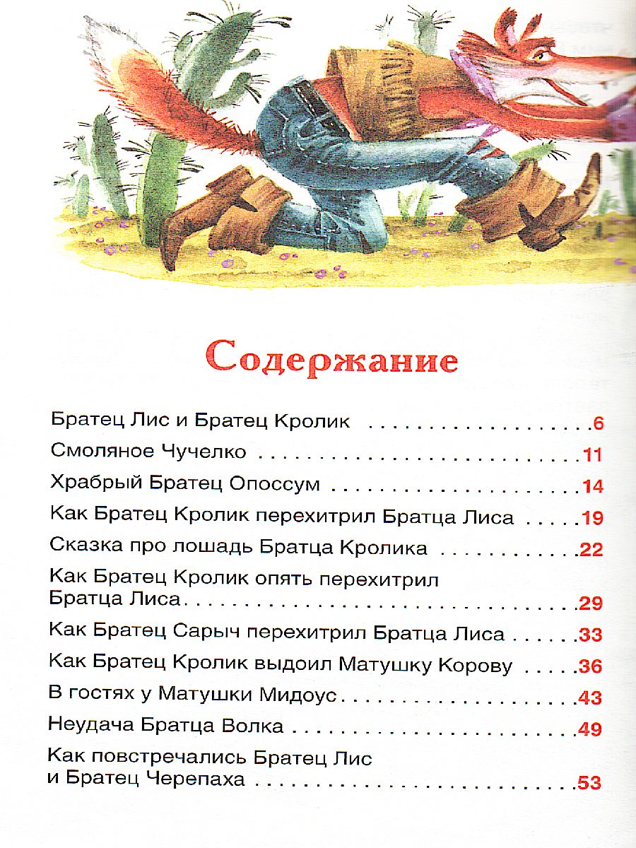 Обложка Сказка дядюшки Римуса, издательство РОСМЭН | купить в книжном магазине Рослит