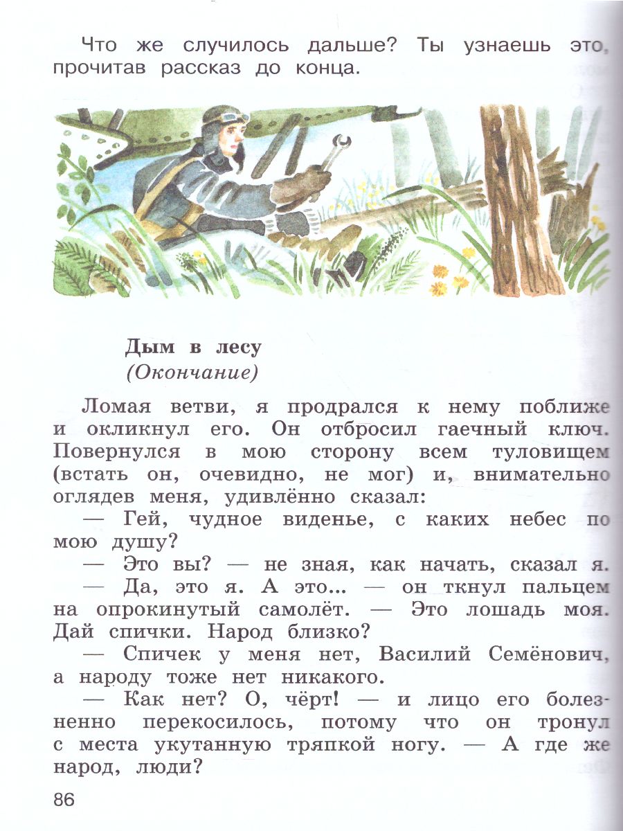 картинка Литературное чтение. 4 класс. Учебник. Часть 3. от магазина Рослит