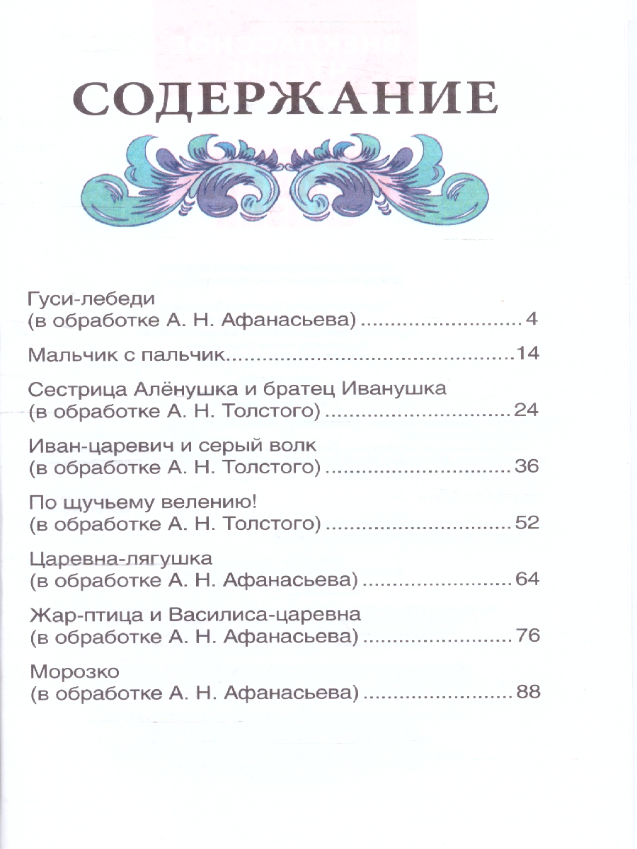 Обложка книги Русские народные сказки. (Внеклассное чтение). Твердый переплет. 96 стр. (Умка), Автор Ананьева Н., издательство Умка                                               | купить в книжном магазине Рослит