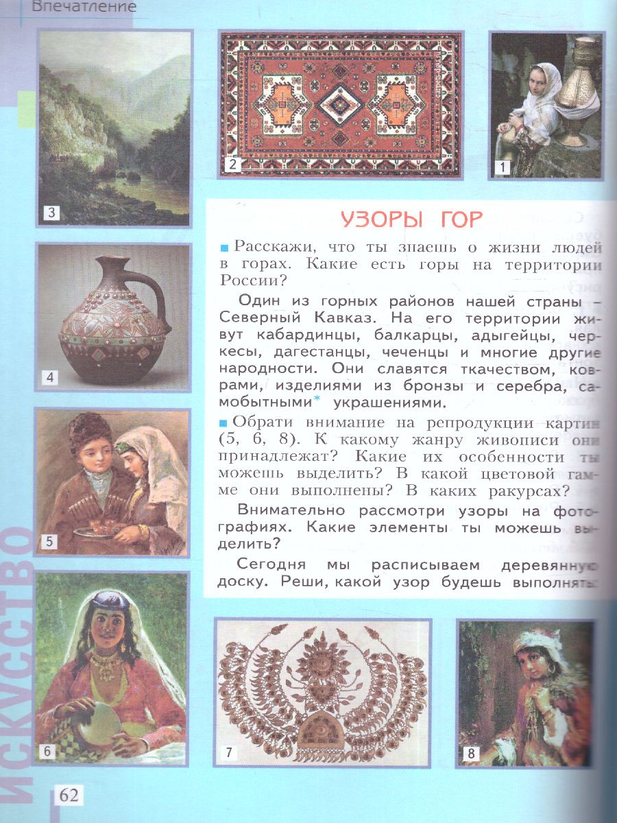 Обложка книги Ашикова Изобразительное искусство 3 кл. Учебное пособие (ИД Федоров), Автор Ашикова С.Г., издательство Просвещение/Союз                                   | купить в книжном магазине Рослит